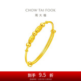 周大福儿童首饰串珠足金黄金手镯(工费220)约5.7g EOF1599