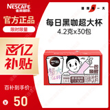 雀巢（Nestle）醇品速溶每日黑咖啡超大杯0糖0脂*健身燃减防困30条*4.2g