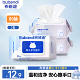 布班迪婴儿湿巾大包手口屁专用宝宝儿童湿纸巾外出实惠装便携家庭装 组合装 80抽 3包