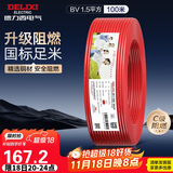德力西（DELIXI）电线电缆ZC-BV1.5平方阻燃单芯单股家用铜芯电线100米红色火线 