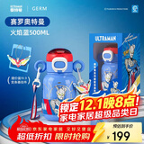 格米（germ）奥特曼儿童保温杯带吸管双饮儿童水杯大容量学生杯子500ML赛罗蓝