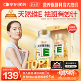 养生堂天然维生素VE200粒软胶囊美容祛黄褐斑高含量维e植物复配