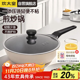 炊大皇炒锅不粘锅日式压铸易洁少油烟平底煎炒锅28cm磁炉通用B49780