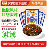 乌江榨菜 下饭菜 小凉菜  麻辣野山椒味凉拌海带丝 70g*5袋 