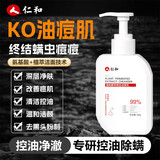 仁和植物酵萃微态洁面乳150g男女士控油保湿洗面奶圣诞礼物