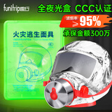 趣行防毒防烟面具 夜光消防逃生阻燃3C火灾面罩TZL30过滤式自救呼吸器