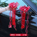 翡呈婚车装饰主婚车花婚礼婚庆用品头车花套装婚车装饰车头+副车 红色蝴蝶兰-副车装饰【6个装】