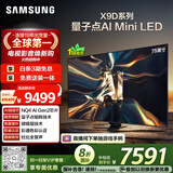 三星（SAMSUNG）75X9D 75英寸 Neo 量子点 AI Mini LED电视 120Hz QA75QNX9DAJXXZ 一级能效补贴【国家补贴】