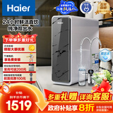 海尔（Haier）瞬时1400G大通量鲜活水pro双出水净水器 政府补贴 家用厨下瞬时净水机 RO反渗透抑菌