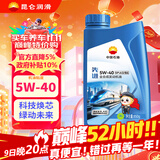 昆仑（KunLun）中国石油先进5W-40 SP/A3B4全合成机油1L（汽柴通用 京东养车）