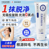 守诚堂日本脱毛膏腋下私密处男女士专用唇面部胡子温和去毛全身可用3盒