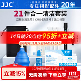 JJC 相机清洁套装 CMOS/CCD传感器清洁棒 半/全画幅 镜头笔布纸气吹屏幕清理液 微单单反通用清洗工具