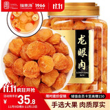 福东海 (非湿式)桂圆肉 无核免剥自然干晒 高州特产龙眼肉250g 泡茶煲汤