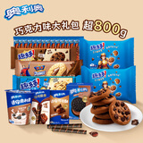 奥利奥（Oreo）趣多多 巧克力味夹心饼干曲奇 828g 休闲零食大礼包 早餐下午茶