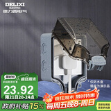 德力西（DELIXI）开关插座防水盒 IP66户外暴雨防溅盒 加大加厚密封防雨 86型一位