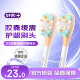 舒客声波电动牙刷头G5Pro+系列替换刷头 胶囊缓震 护龈刷头 牙刷头