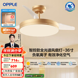 欧普（OPPLE）风扇灯客厅餐厅卧室简约带LED风扇 高显色隐形升级风量吊扇灯 全光谱36寸金色36瓦智控
