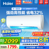 海尔（Haier）【国家补贴20%】空调挂机新一级能效变频冷暖防直吹 家用壁挂式抗菌自清洁节能省电空调  以旧换新 1.5匹 一级能效 光感护眠防直吹 一键节能32%