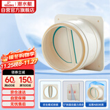 潜水艇（Submarine）E160 厨房烟道全密封防味阀 公共烟道止逆阀止回阀 烟道阀