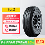 佳通轮胎(Giti)轮胎195/65R15 91V E1 适配 科沃兹/英朗/卡罗拉/朗逸
