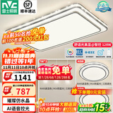 雷士（NVC）吸顶灯客厅灯语音智能现代轻奢新中式卧室灯led照明灯具套餐-晶宏 【舒适光】智控客厅2室2厅餐吊灯