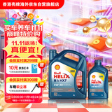壳牌（Shell）蓝喜力通用合成技术机油HX7 5W-40 4L+1L香港进口