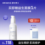 瑷尔博士益生精研肌筑修护乳液保湿舒缓温和不刺激乳液面霜护肤品新年礼物