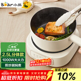 小熊（Bear）电煮锅 电火锅 电热锅 电炒锅2.5L小电锅分体 学生宿舍多功能锅煮煎炒锅 DHG-D25E5 