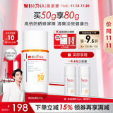 薇诺娜林高远同款修白防晒清透美白防晒乳50gSPF50PA护肤品