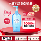 高丝（Kose） 日本卸妆油温和干湿两用240ml 240ml正装清爽型