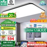 雷士（NVC） 1.1米led吸顶灯客厅大灯大尺寸客厅灯具套餐主灯2025款国家补贴 超薄大屏黑潮-200W无极调光