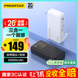 品胜【3C认证可上飞机】充电宝自带线插头充电器三合一20000毫安22.5W快充移动电源适用苹果17promax白