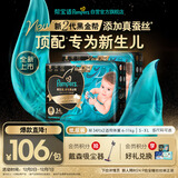 帮宝适新生儿顶配黑金帮婴儿纸尿裤尿不湿尿片尿布添加真蚕丝M68
