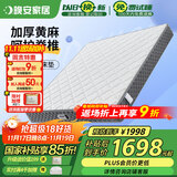 晚安2厘米厚环保黄麻邦尼尔弹簧席梦思床垫护脊棕垫1.8*2.0米偏硬