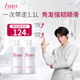 FINO芬浓洗发水透润美容液洗发露套装550ml*2柔顺护发丁禹兮同款