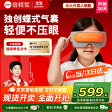 倍轻松（breo）【孙颖莎同款】眼部按摩仪See5K眼部按摩器 学生儿童护眼仪眼保仪按摩热敷眼罩眼睛按摩仪生日礼物
