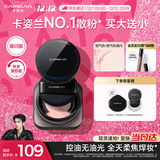 卡姿兰（Carslan）黑磁散粉定妆蜜粉饼控油遮瑕持久防汗不脱妆(粉色细闪)8g生日礼物