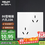 德力西（DELIXI）开关插座面板 86型墙面插座CD100 错位六孔10A插座 白色