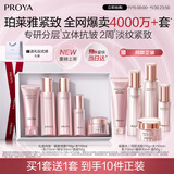 珀莱雅（PROYA）紧致肌密3.0(洁水乳精华霜 买一赠一)化妆品 护肤品套装 生日礼物