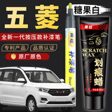 弗炫 汽车补漆笔白色车漆划痕修复神器五菱宏光S 荣光 宝骏530糖果白