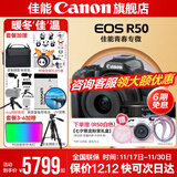 佳能r50相机 入门级微单 旅行家用学生vlog视频 4k小巧便携半画幅R50数码照相机 下单抽拉布布&金豆 R50黑色套机+RF28 2.8【大长腿人像饼干 官方标配【不含内存卡相机包等必要配件 推
