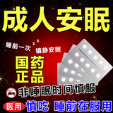 [天眩清]天麻素片 安神助睡安药片 深度睡眠镇静助睡l类药严重失眠【视觉特效】医的用安睡非处方药安眠 25mg*24片 1盒装 【国药正品 安眠】