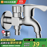 名爵（MEJUE）双头水龙头铜材质单冷洗衣机龙头 一进二出 4分快开龙头Z-016352