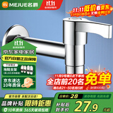 名爵（MEJUE）加长拖布池水嘴 铜 墩布池龙头 陶瓷阀芯快开加长 水嘴Z-016441