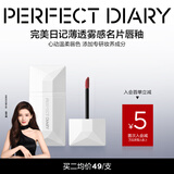 完美日记（PERFECT DIARY）薄透雾感唇釉名片系列口红质地顺滑圣诞节礼物送女友 HOT 019 害羞（半熟蜜桃色）