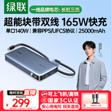绿联【3C认证可上飞机】超能块165W笔记本充电宝自带双线25000毫安PD140W快充 大容量功率移动户外电源