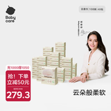 babycare婴儿云柔巾超柔面巾纸纸巾清洁保湿抽纸乳霜纸108抽*48包