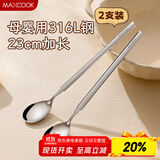 美厨（maxcook）316L不锈钢长柄勺子食品级 搅拌勺咖啡勺棒调羹家用勺子MCGC4614
