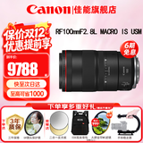 佳能（Canon）RF全画幅微单镜头 定焦镜头 适R50 V R7 R8 RP R6二代 R5 R10 R3 R100微单相机 RF 100mm F2.8 L IS USM百微微距 官方标配【不含多种