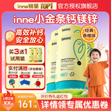 Inne小金条钙镁锌因你液体钙婴幼儿童钙含维生素d3 6月以上适用 【香橙味*6罐+3试用装+赠品】详情领卷